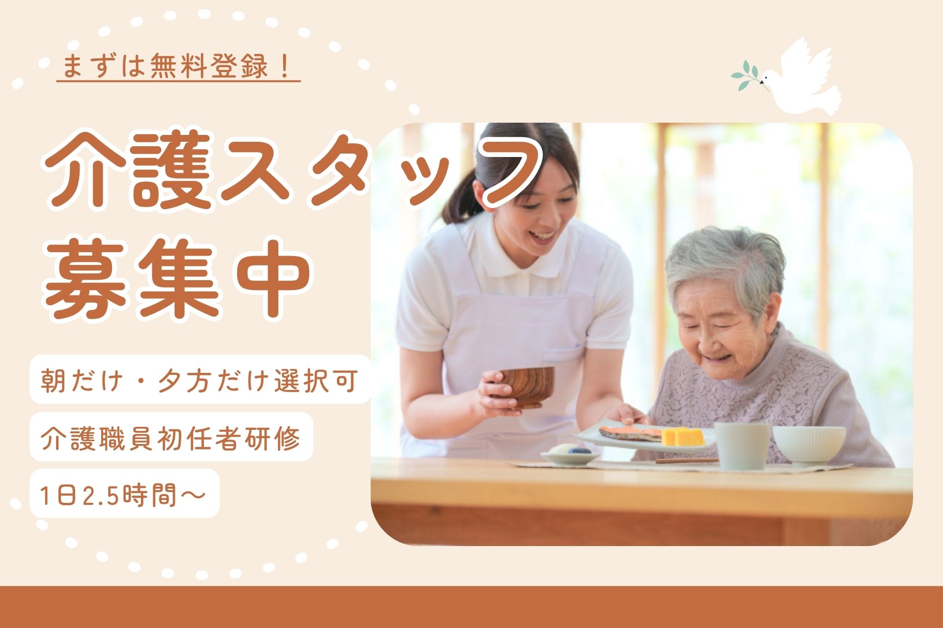 介護施設での短時間介護スタッフ