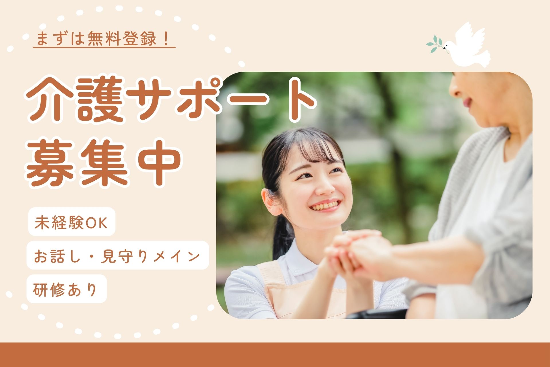 介護サポートスタッフ（お話し・見守り中心）
