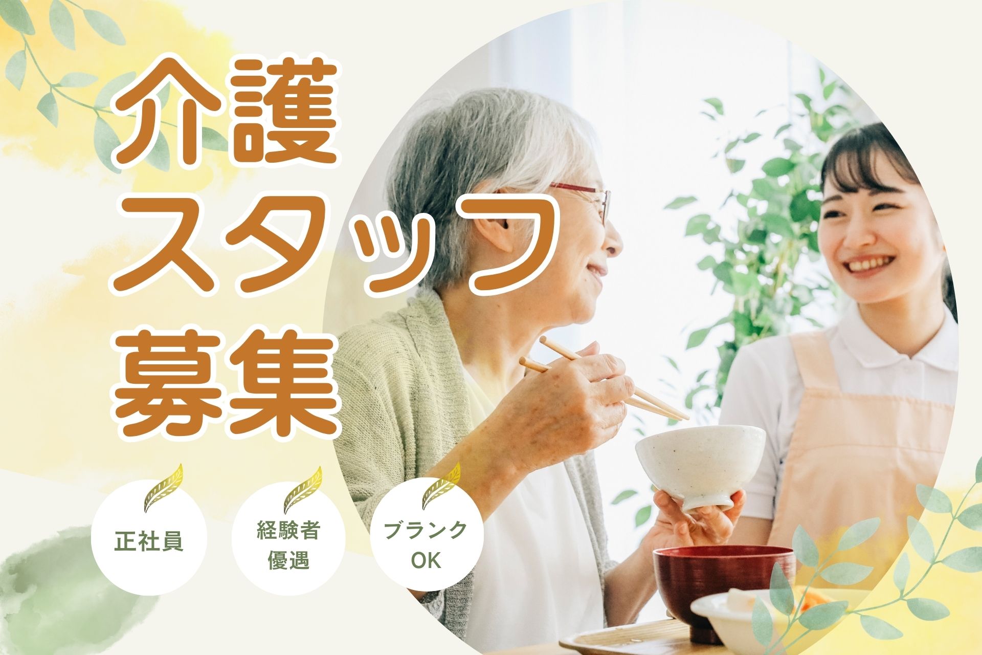 老人ホームでの介護スタッフ