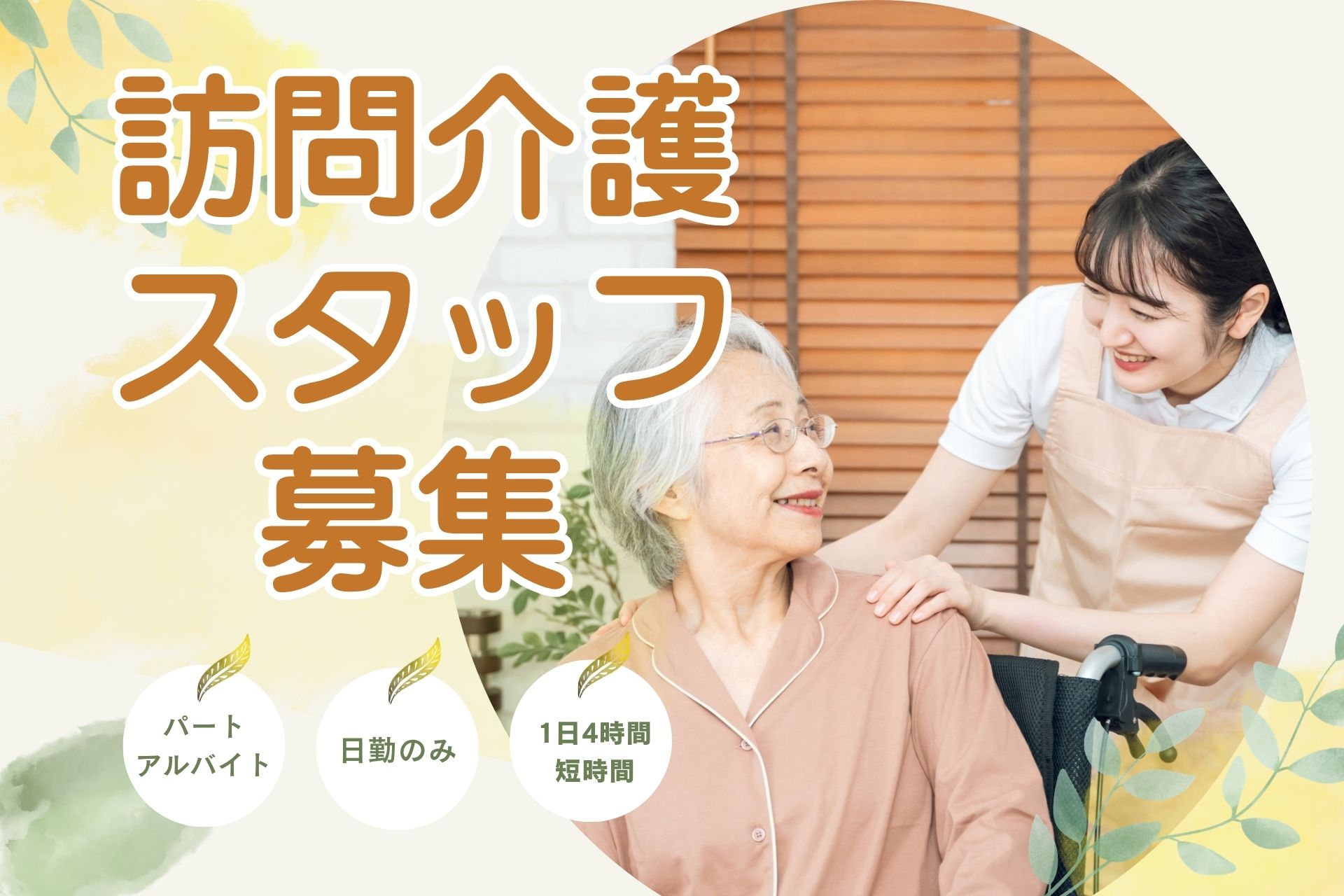 訪問介護