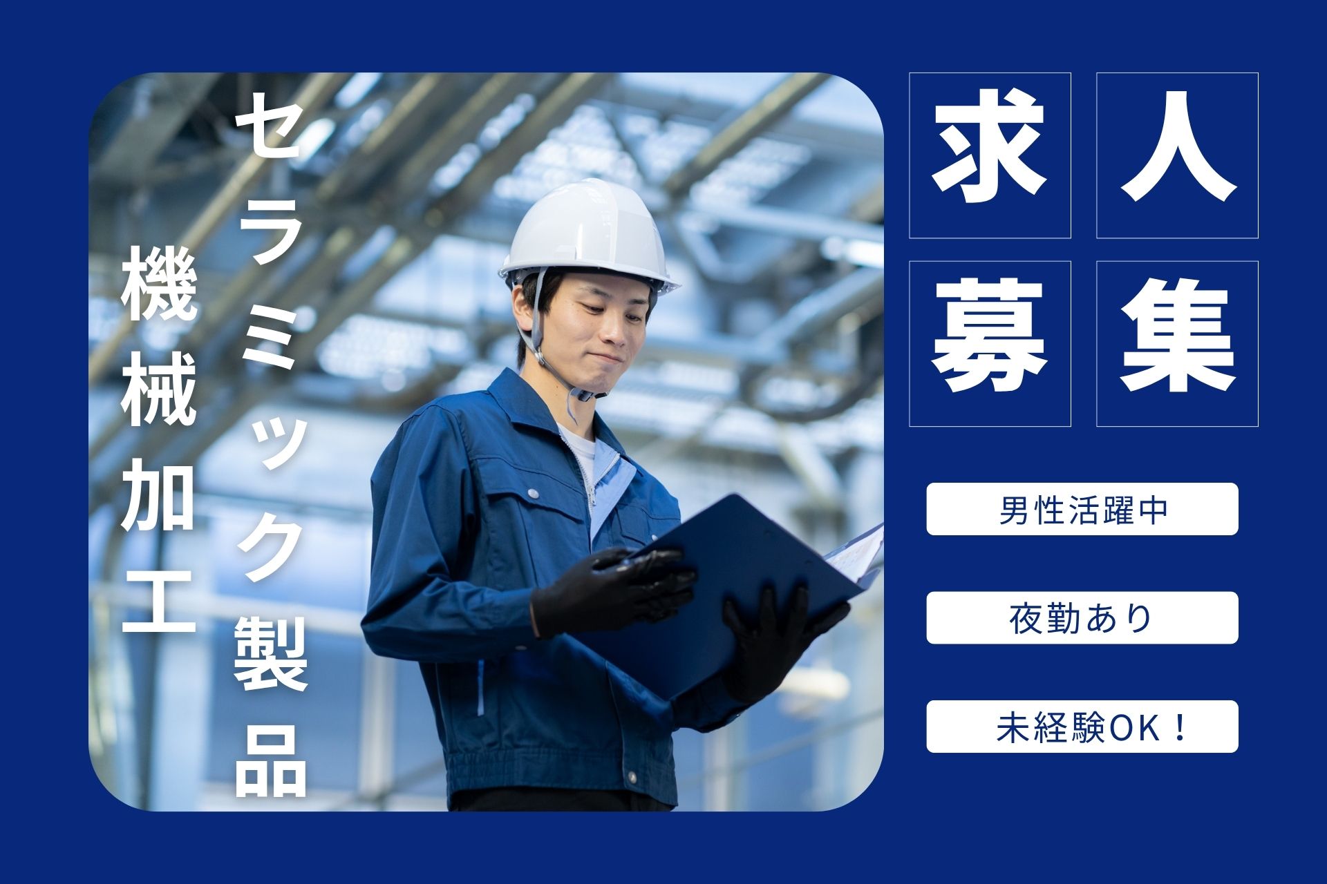 セラミック製品の機械加⼯スタッフ