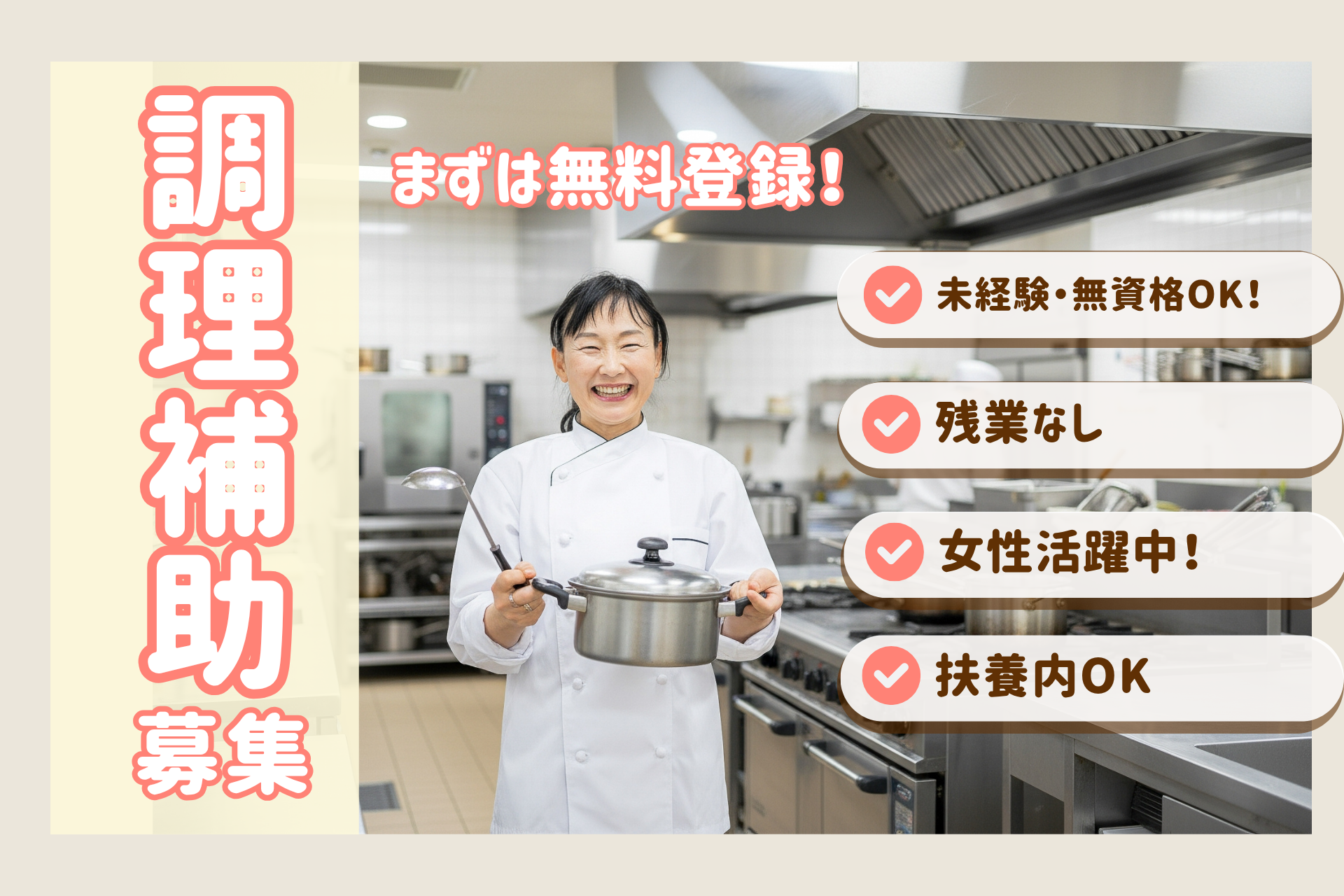 ⽼⼈ホームでの調理補助