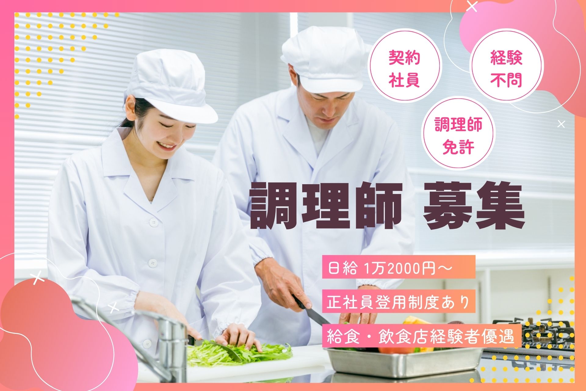介護老人保健施設での調理スタッフ