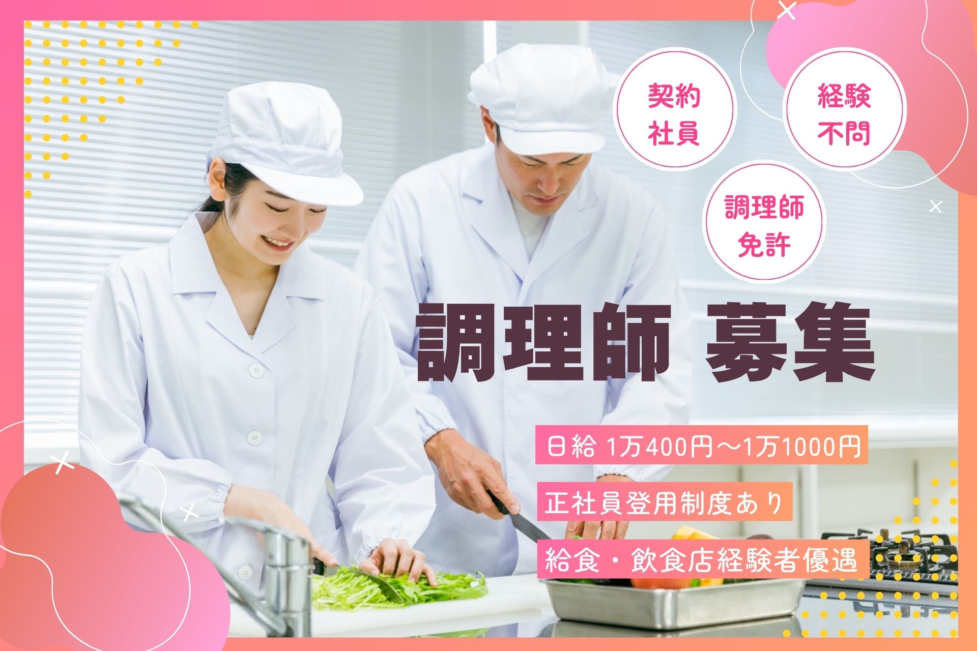 高齢者福祉施設での調理スタッフ