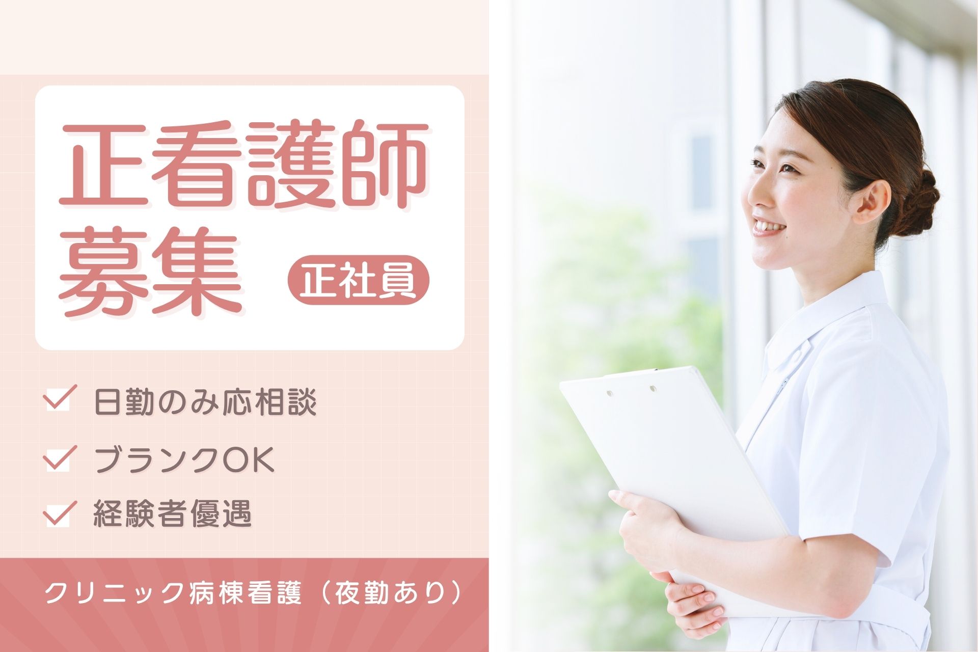看護師【正】（病棟）