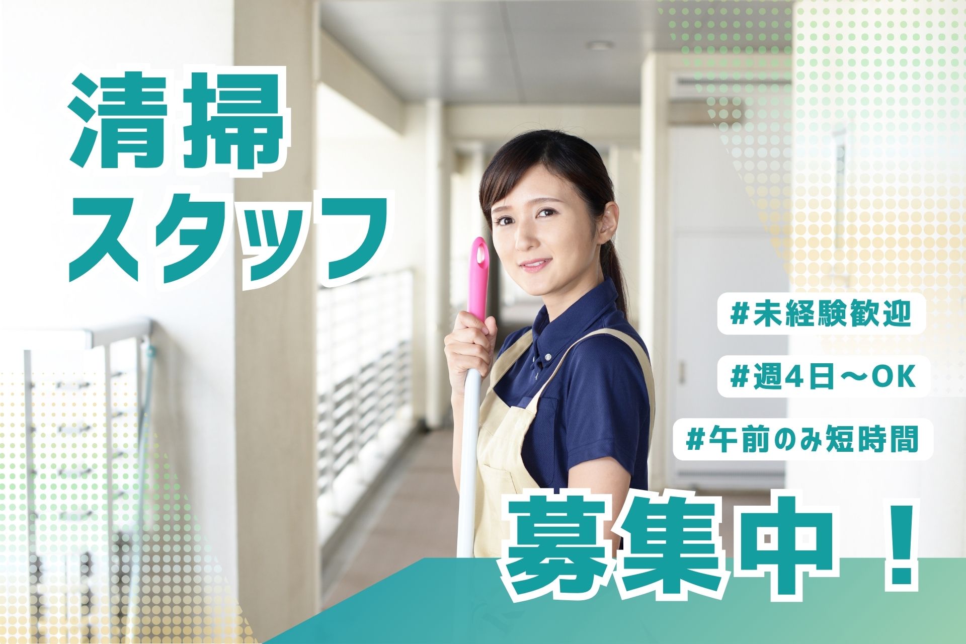 病院での清掃スタッフ