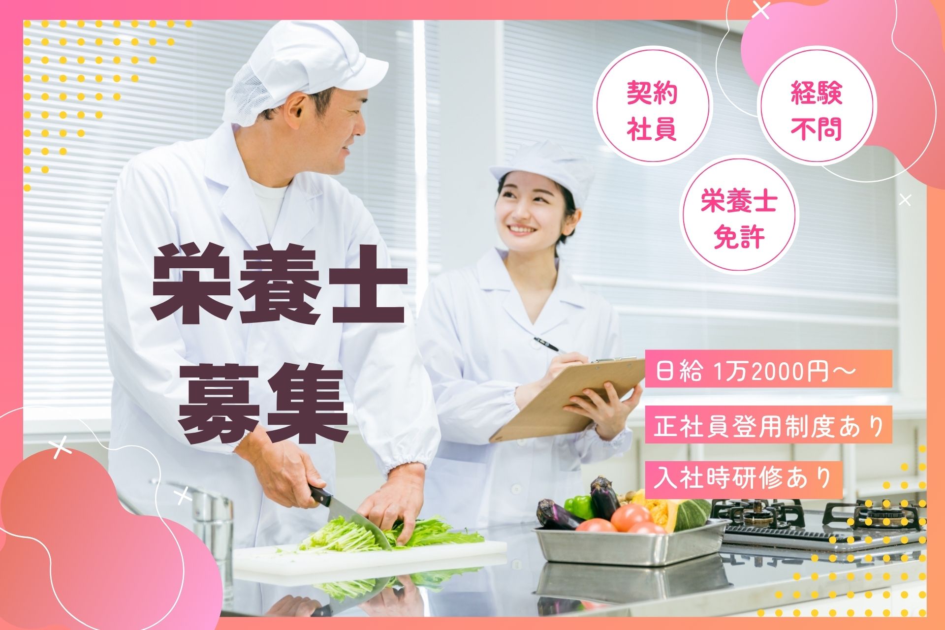 病院での栄養士