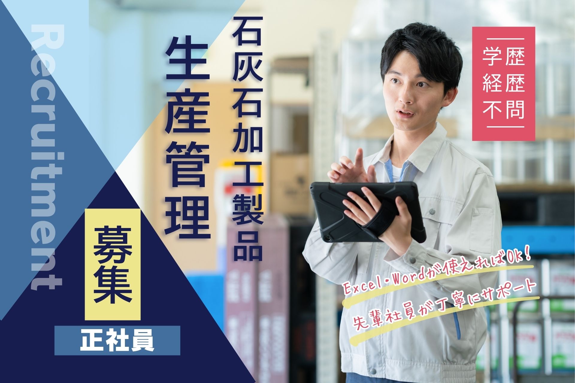 石灰石加工製品の生産管理
