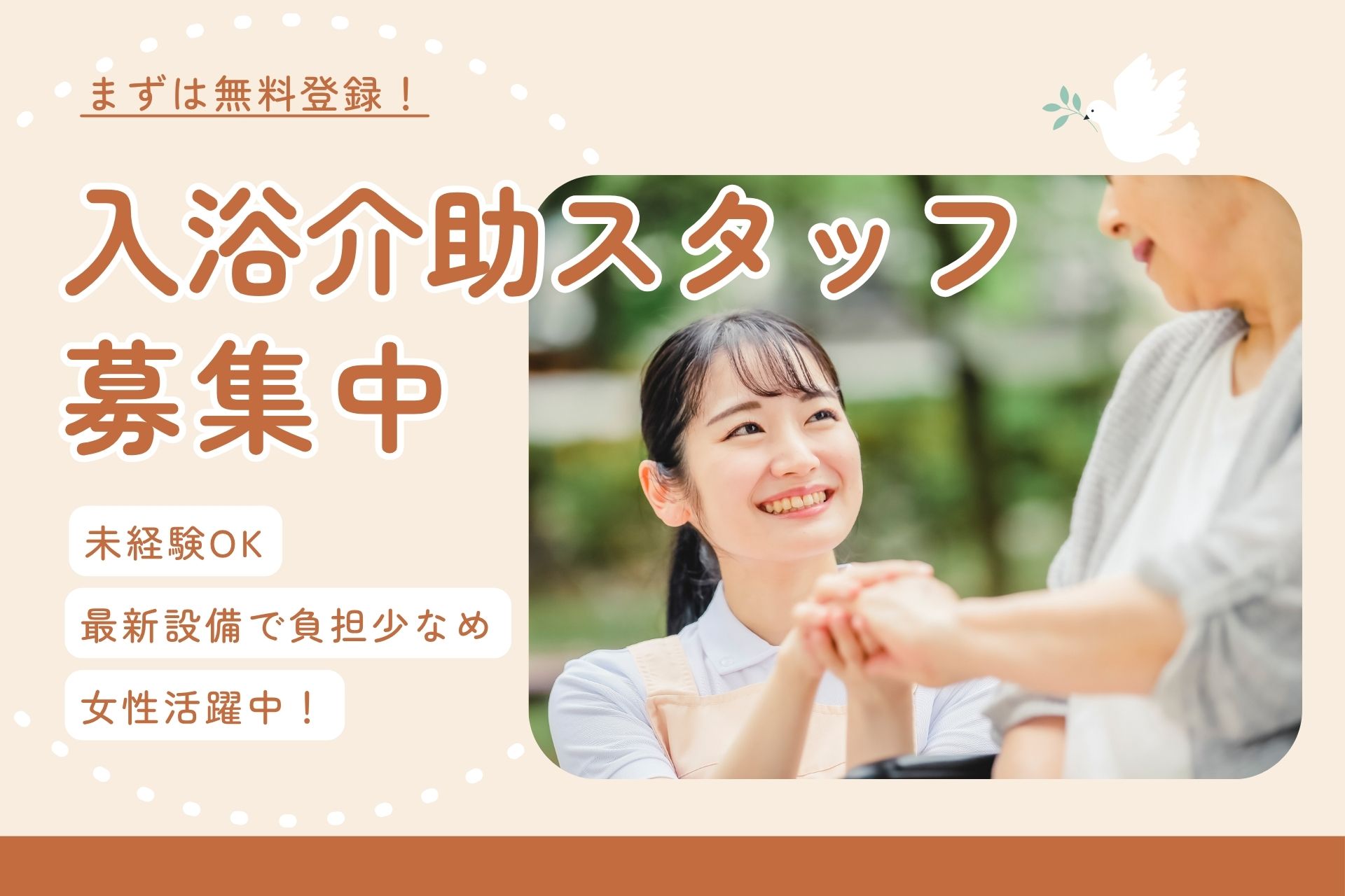 介護施設の⼊浴介助スタッフ