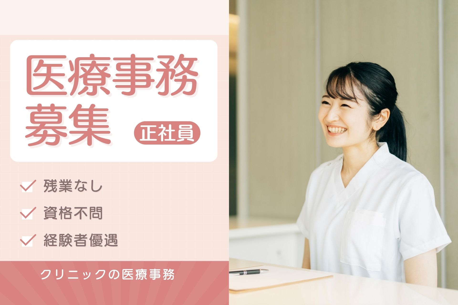 クリニックの医療事務