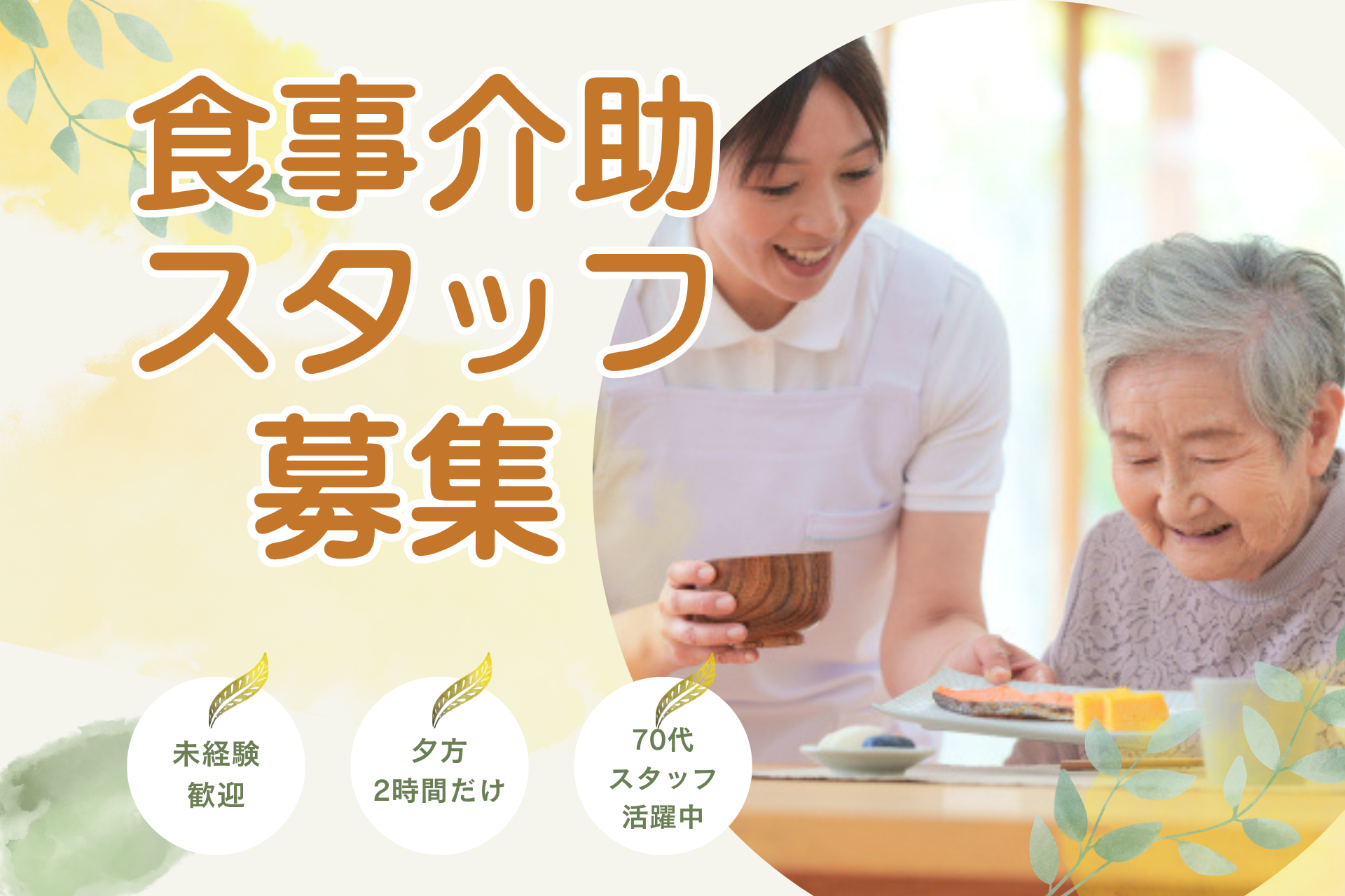 介護施設での⾷事介助