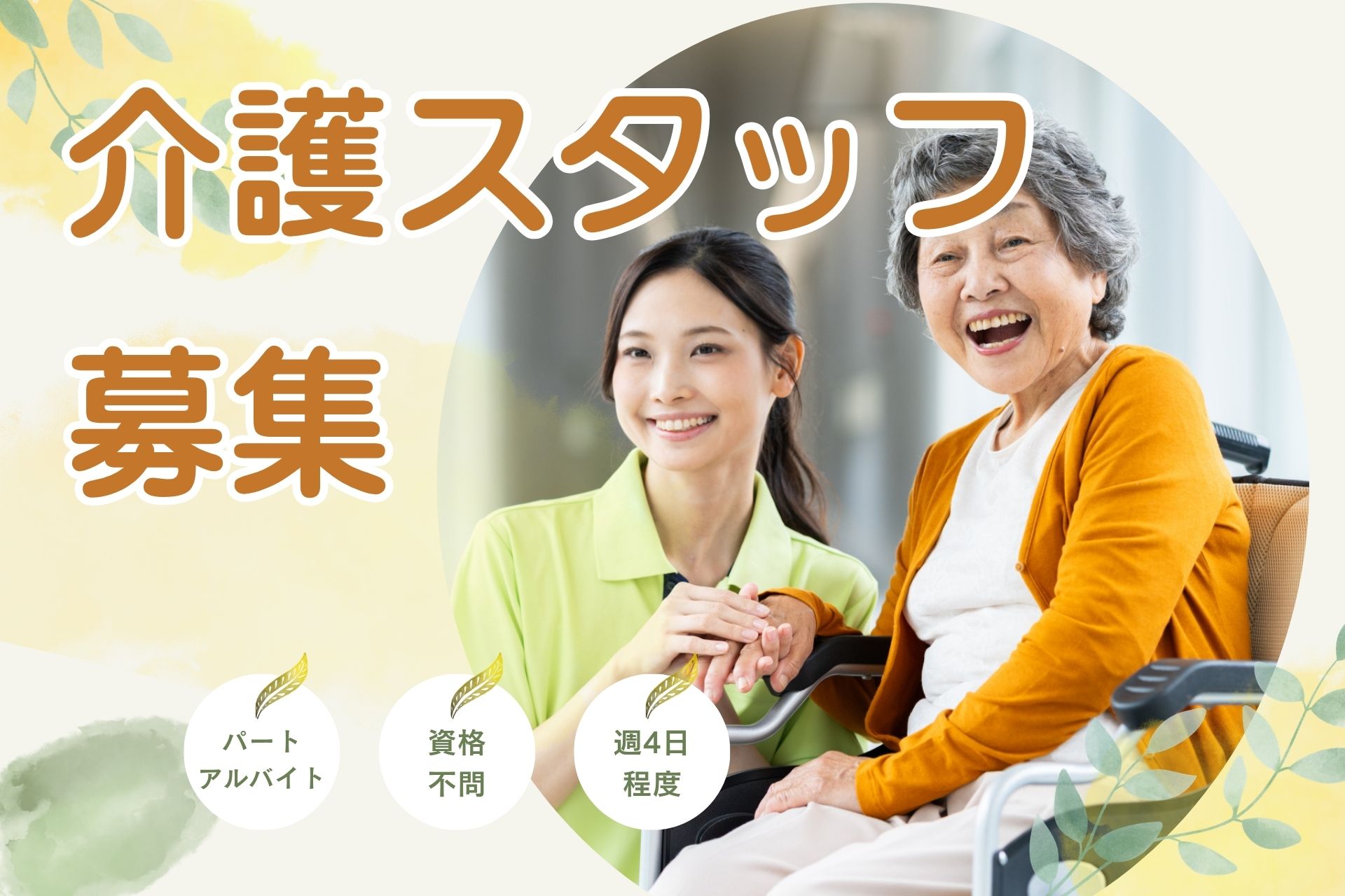 デイサービスでの介護スタッフ
