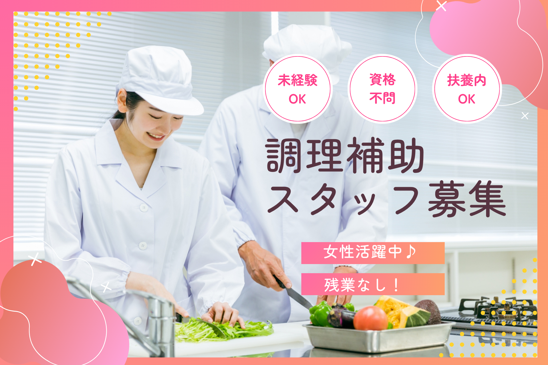 障がい者施設での調理補助